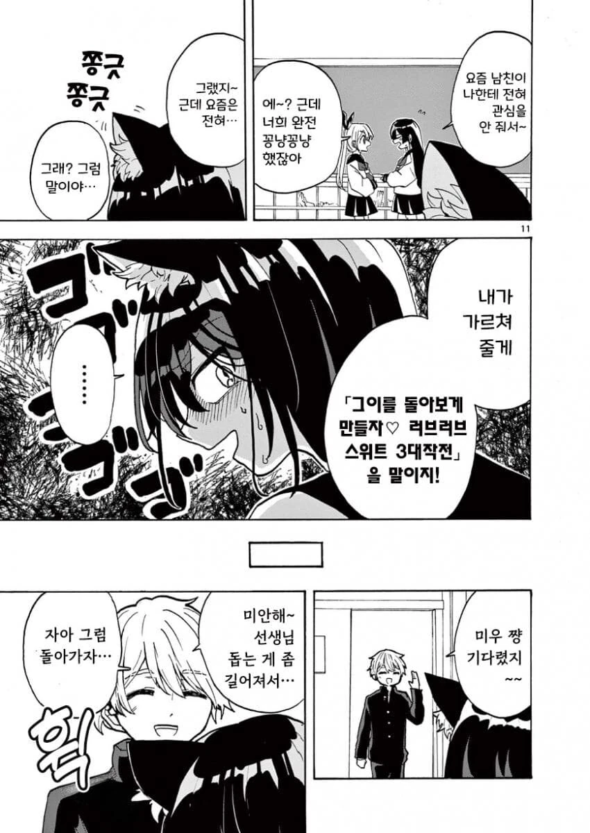 수인애호가가 버림받는 수인.manhwa - 이미지 11