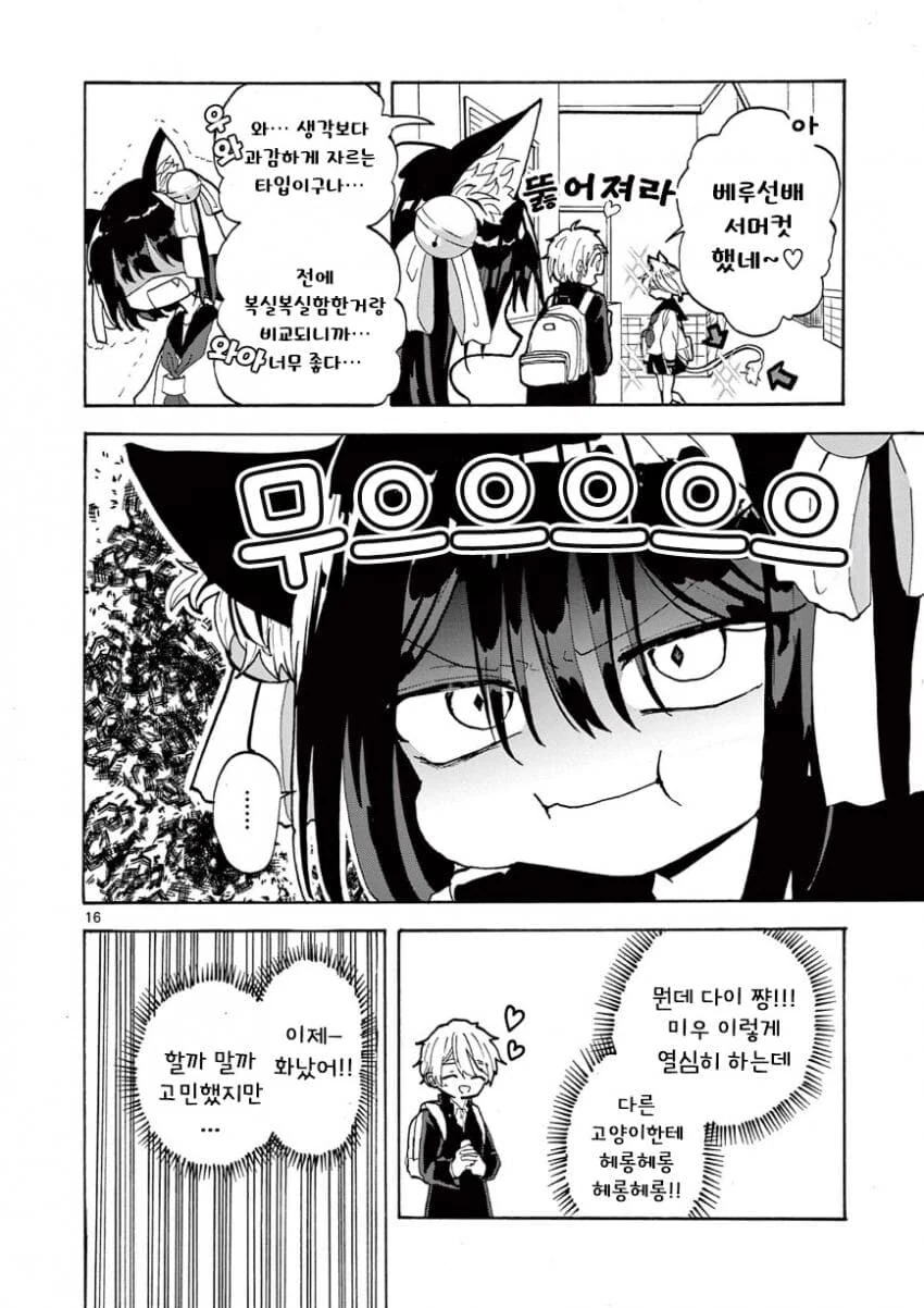 수인애호가가 버림받는 수인.manhwa - 이미지 16