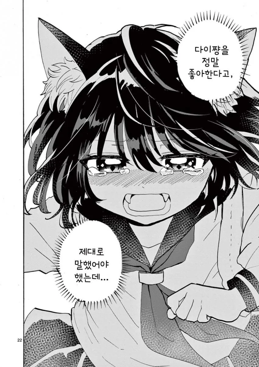 수인애호가가 버림받는 수인.manhwa - 이미지 22