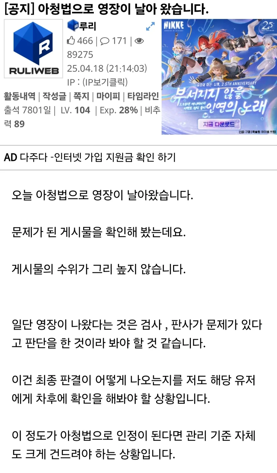 아청법으로 영장이 날아왔습니다.jpe