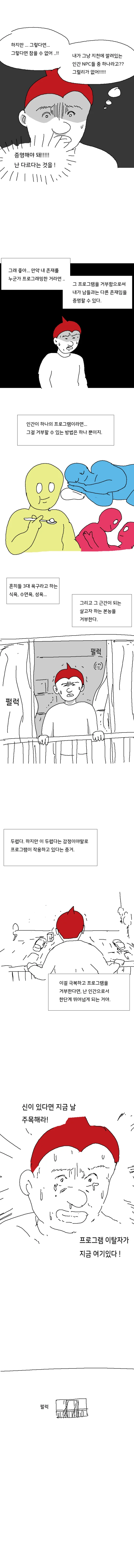 ㅇㄷ국)프로그램 이탈자. 만화 - 이미지 4
