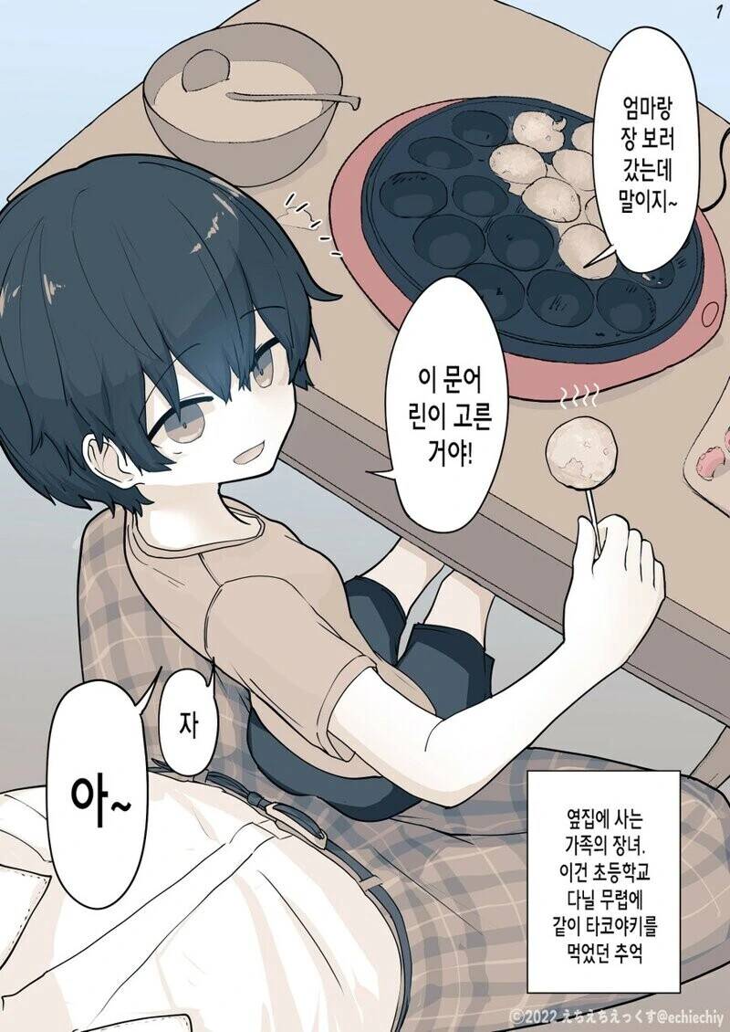 사이가 서먹해진 옆집 연하 소꿉친구.manga - 이미지 5