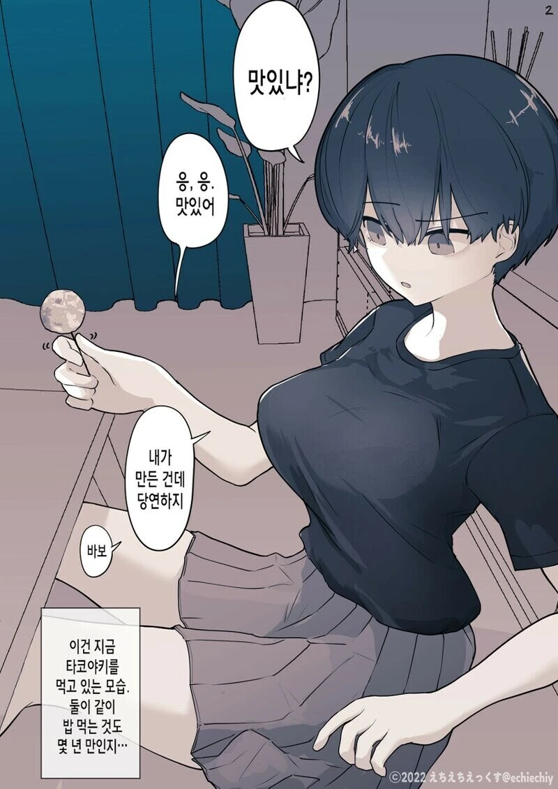 사이가 서먹해진 옆집 연하 소꿉친구.manga - 이미지 6