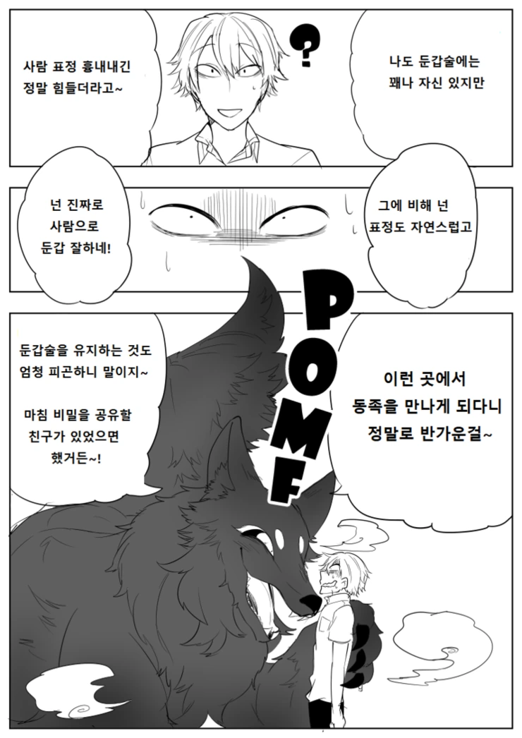 여우 얼굴 소년이 고백 받는 만화 - 이미지 3
