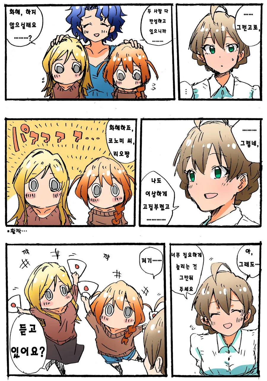 @)코노리오가 장난치는.manga - 이미지 4
