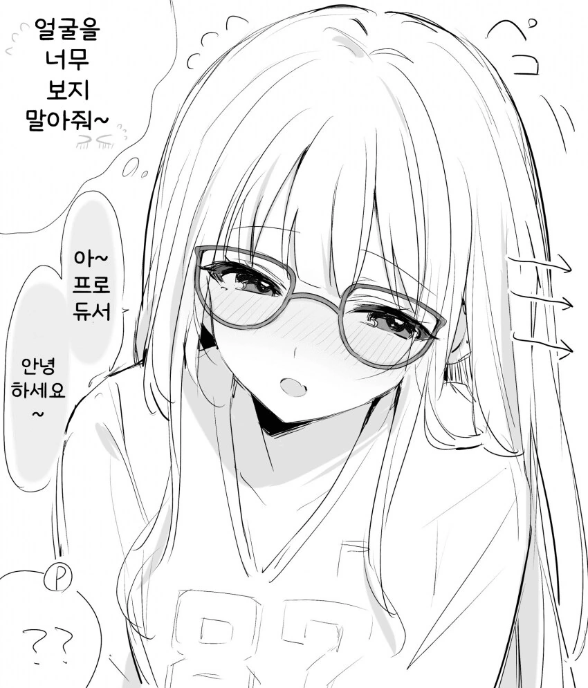 [@] 얼굴을 너무 보지 말아줘~