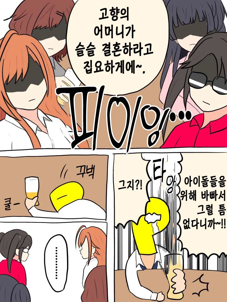 @)전 아이돌들이 샤니P를 노리는.manhwa - 이미지 3