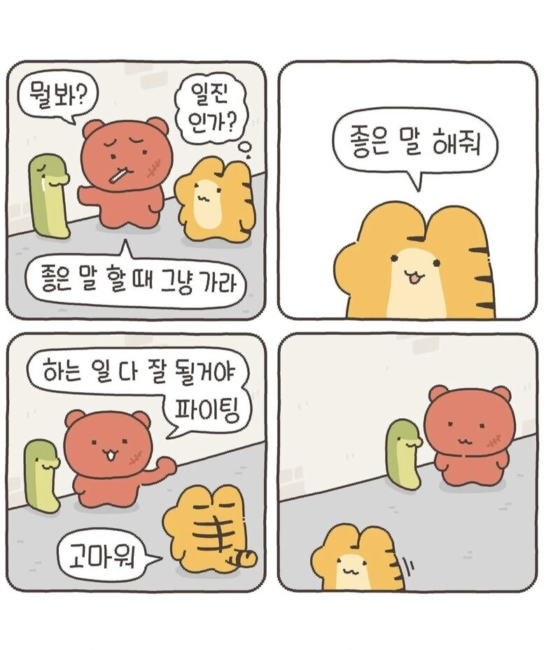 좋은말 할때 그냥 가라. manwha