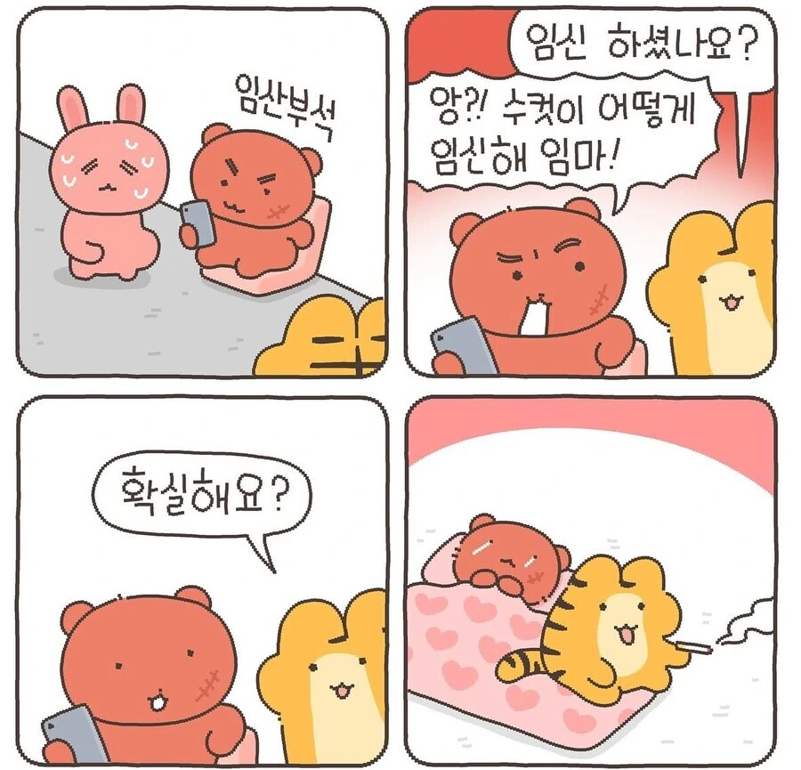 좋은말 할때 그냥 가라. manwha - 이미지 2