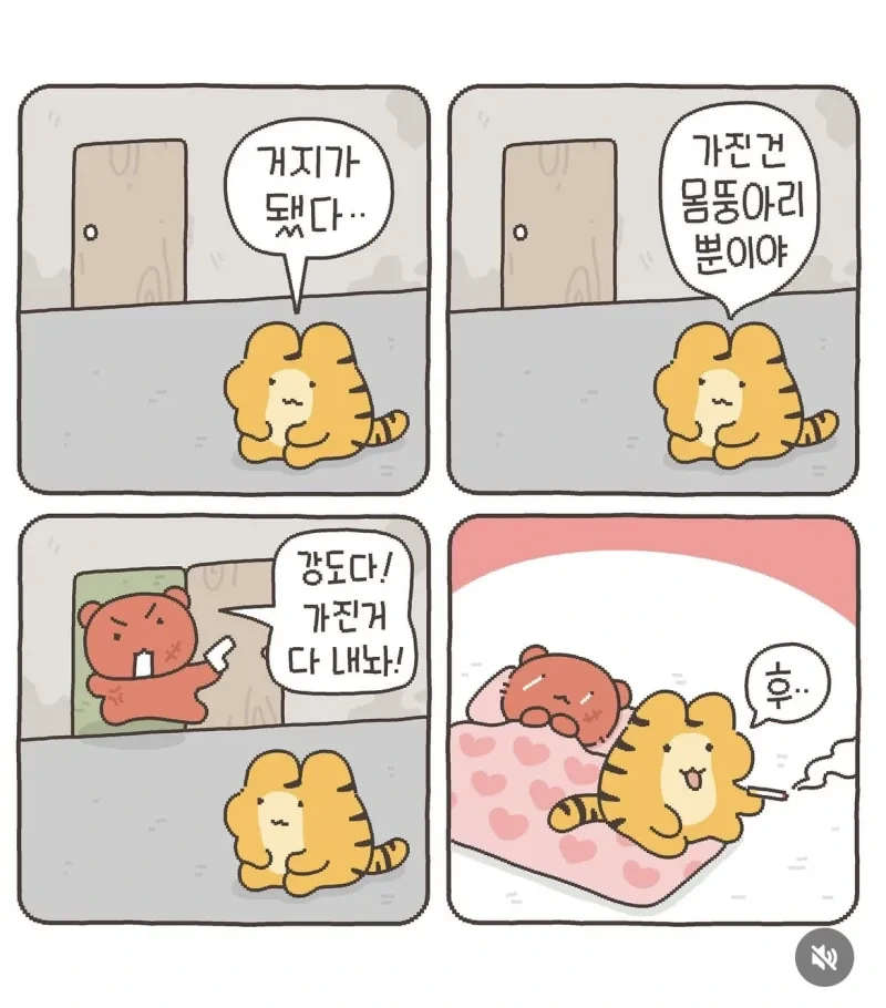 좋은말 할때 그냥 가라. manwha - 이미지 3