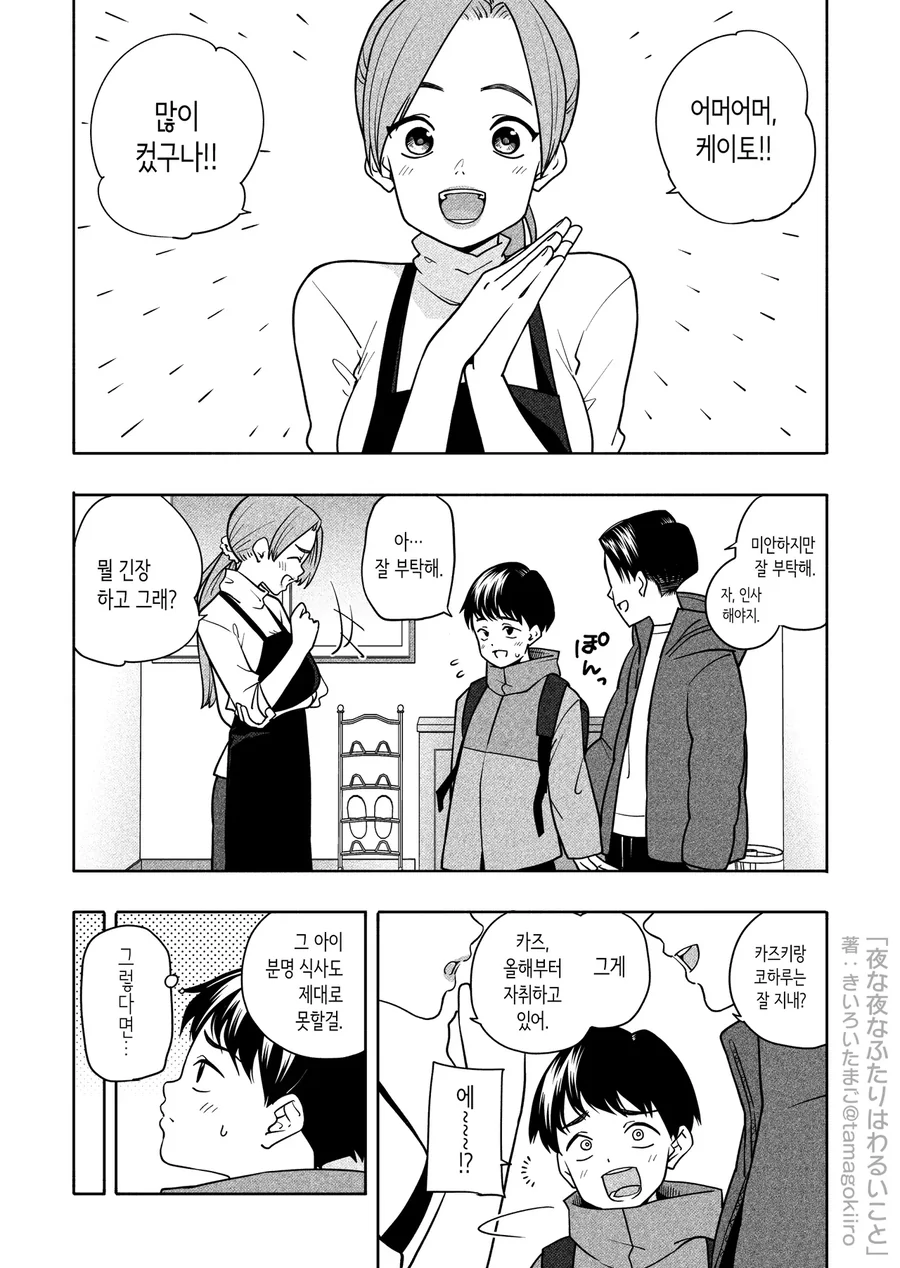 사이나쁜 친척의 집에 묵는.manga