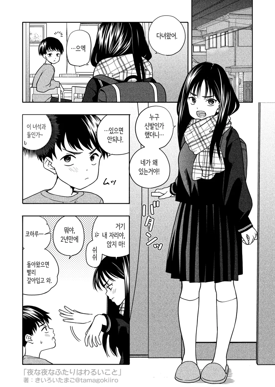 사이나쁜 친척의 집에 묵는.manga - 이미지 2