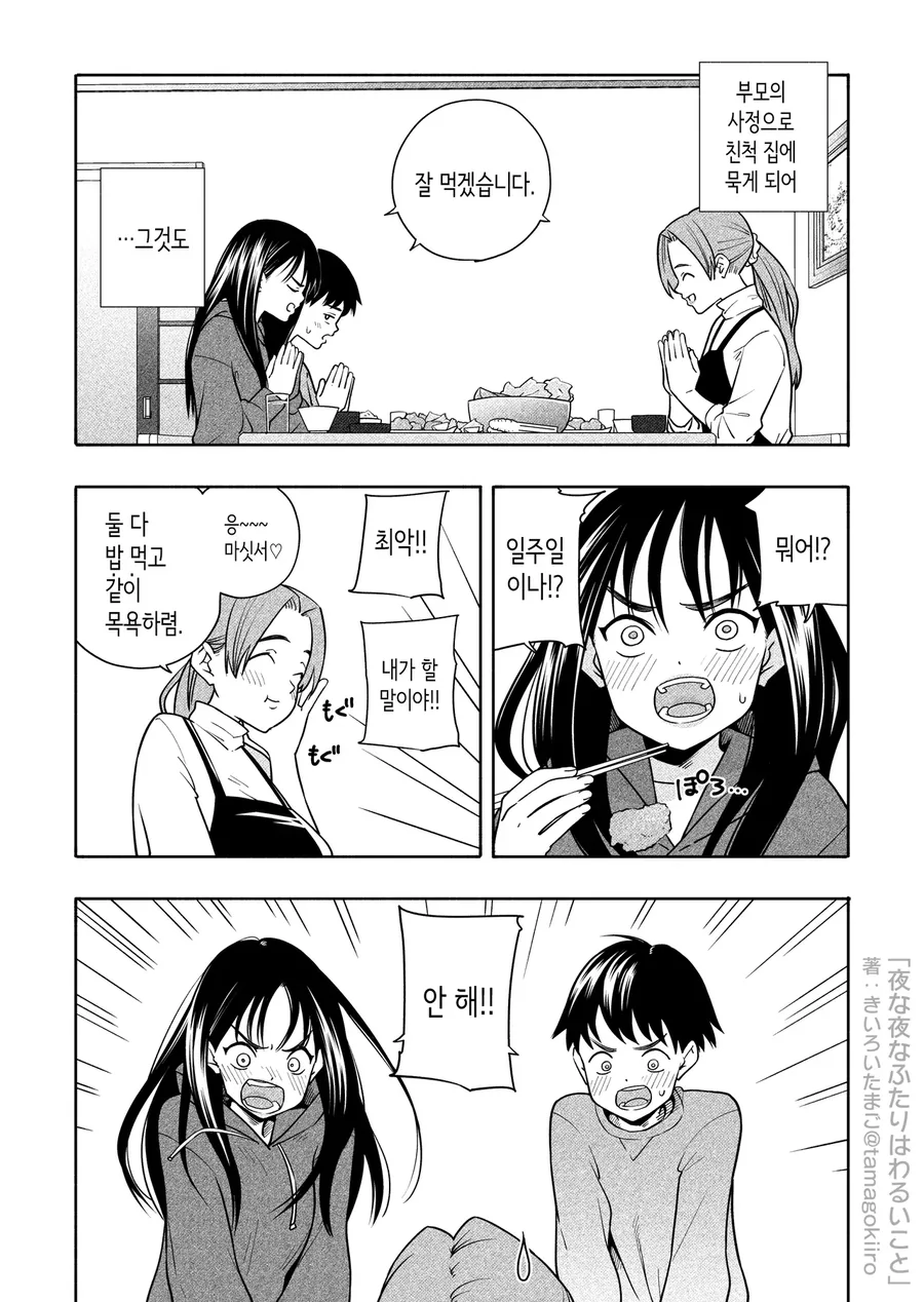 사이나쁜 친척의 집에 묵는.manga - 이미지 3