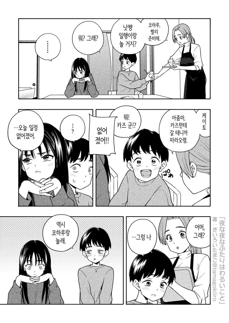 사이나쁜 친척의 집에 묵는.manga - 이미지 4