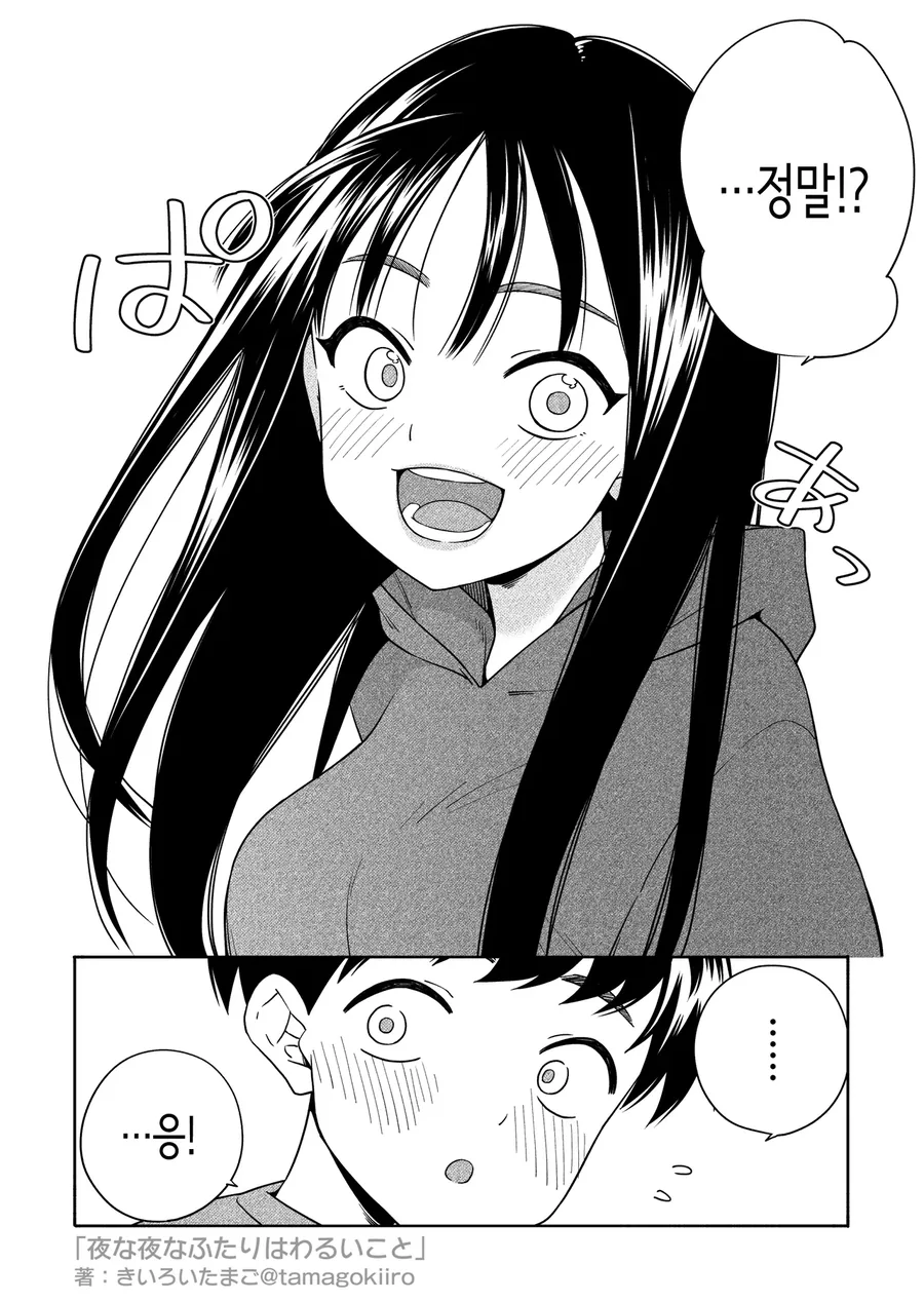 사이나쁜 친척의 집에 묵는.manga - 이미지 5