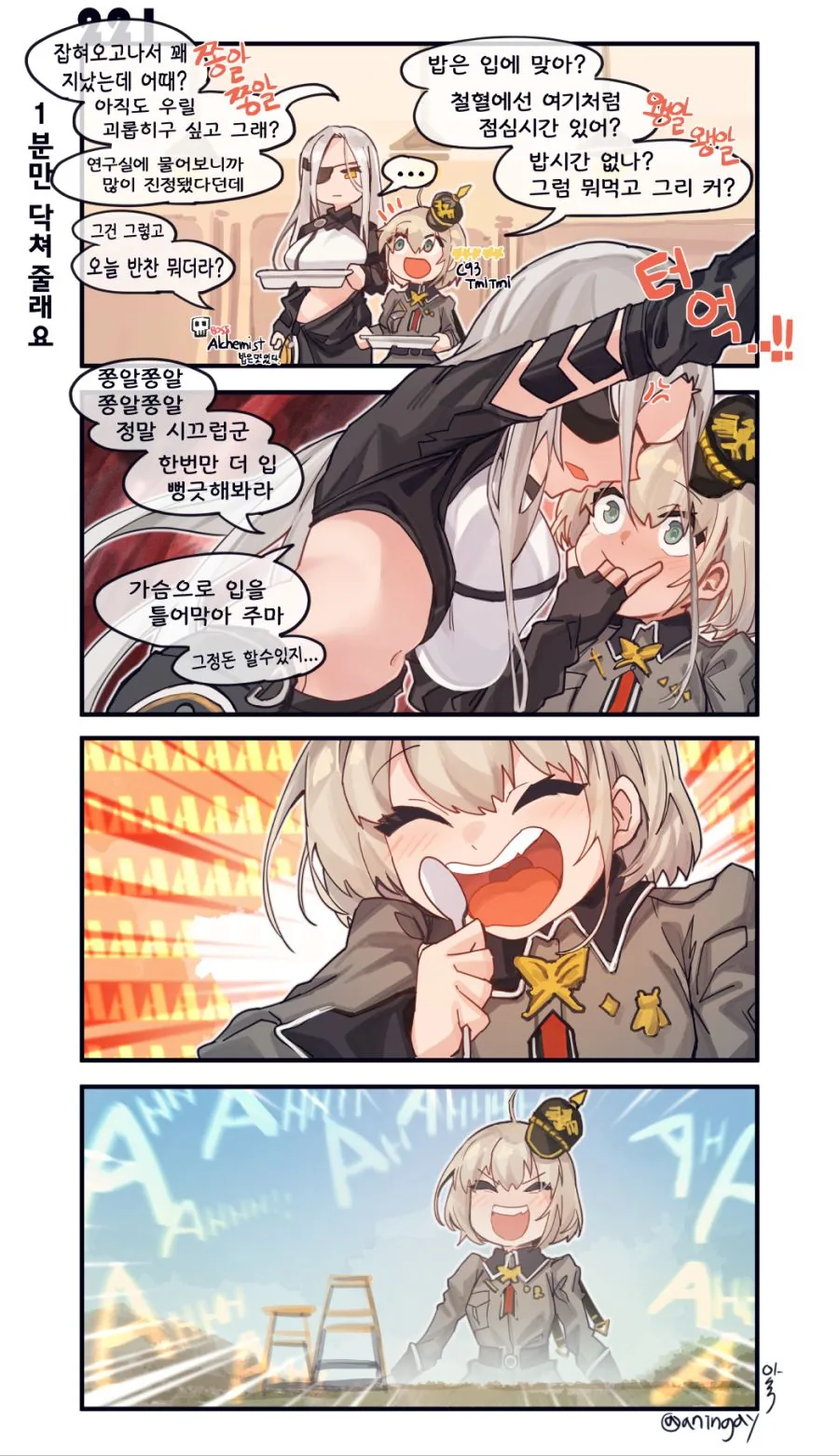 소전) 국지전 여신님이 ㄱㅅ으로 협박하는 manga