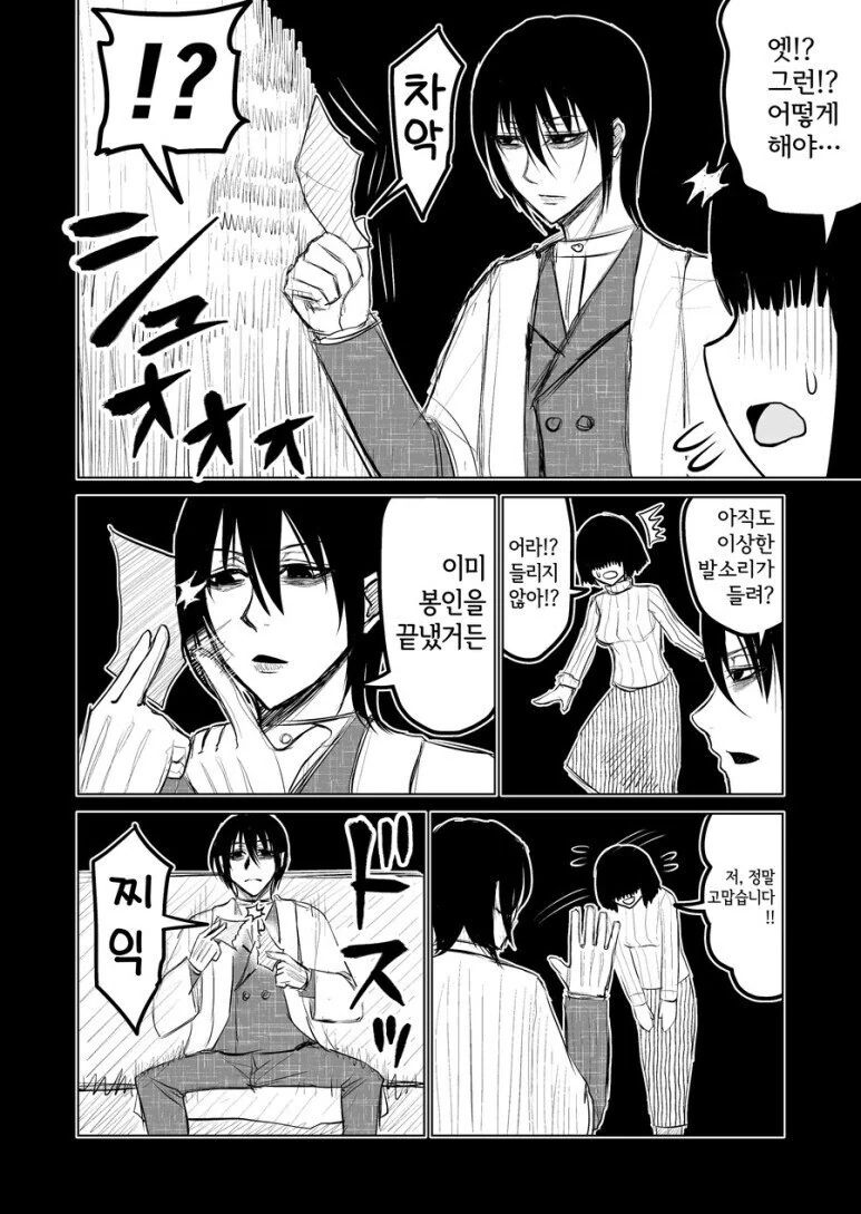 매우 수상해 보이는 퇴마사.manhwa - 이미지 2