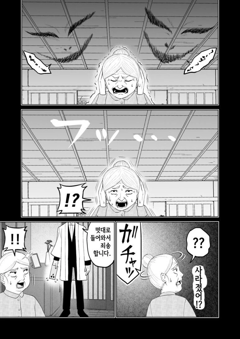 매우 수상해 보이는 퇴마사.manhwa - 이미지 7