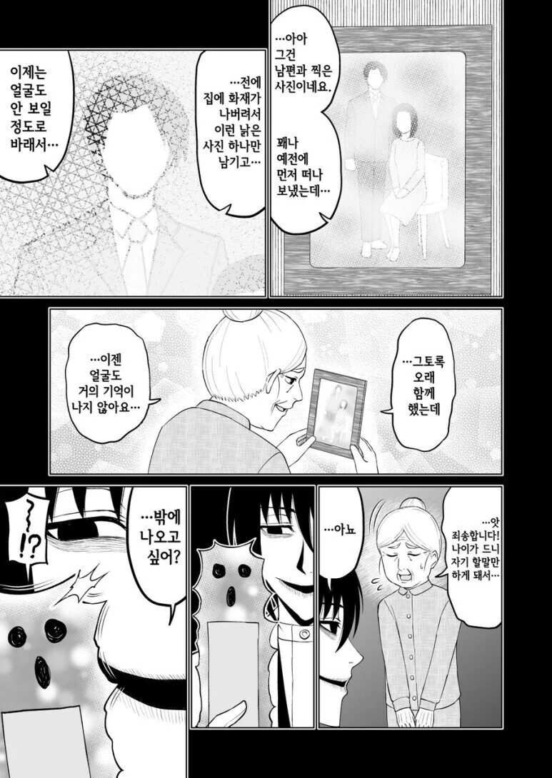 매우 수상해 보이는 퇴마사.manhwa - 이미지 10