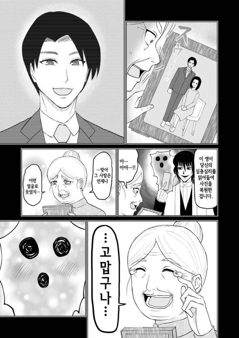 매우 수상해 보이는 퇴마사.manhwa - 이미지 11