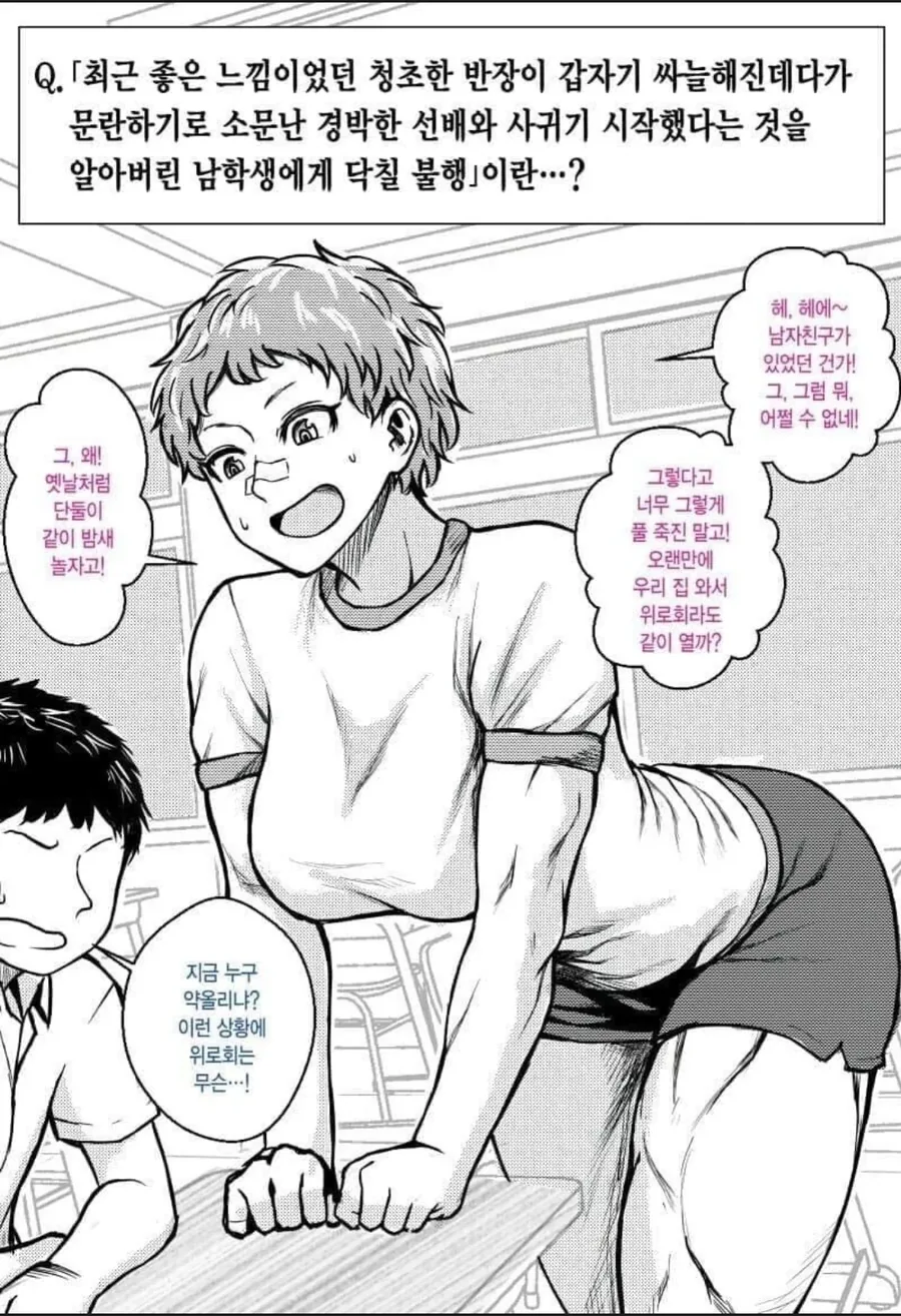 톰보이 소꿉친구.manhwa