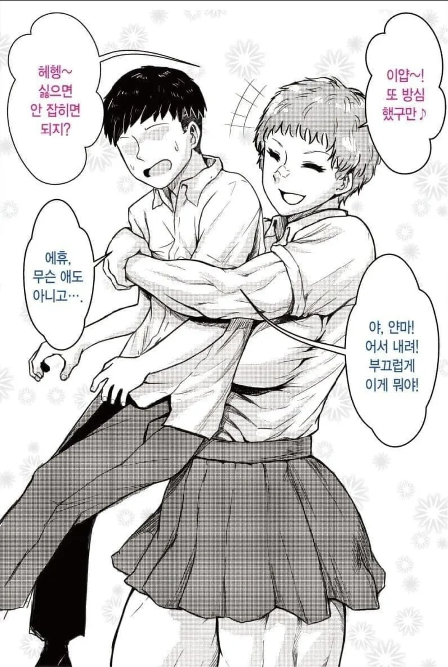 톰보이 소꿉친구.manhwa - 이미지 4