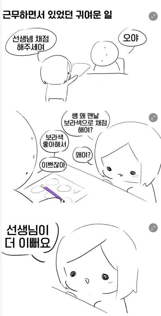 아기들에게 예쁜것만 보여주고 싶은 선생님. manhwa