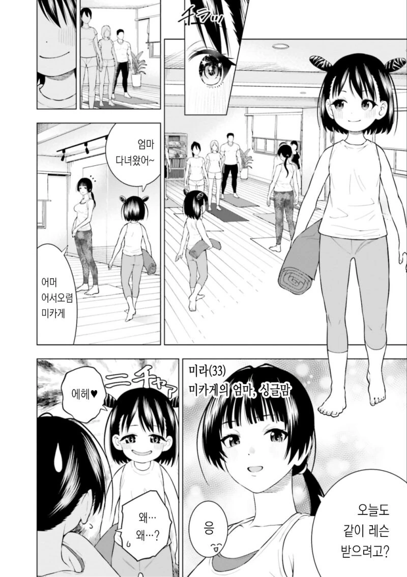 요가하는 큐피드 만화 .manhwa - 이미지 2