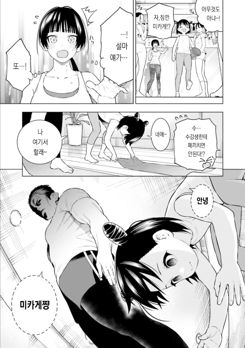요가하는 큐피드 만화 .manhwa - 이미지 3