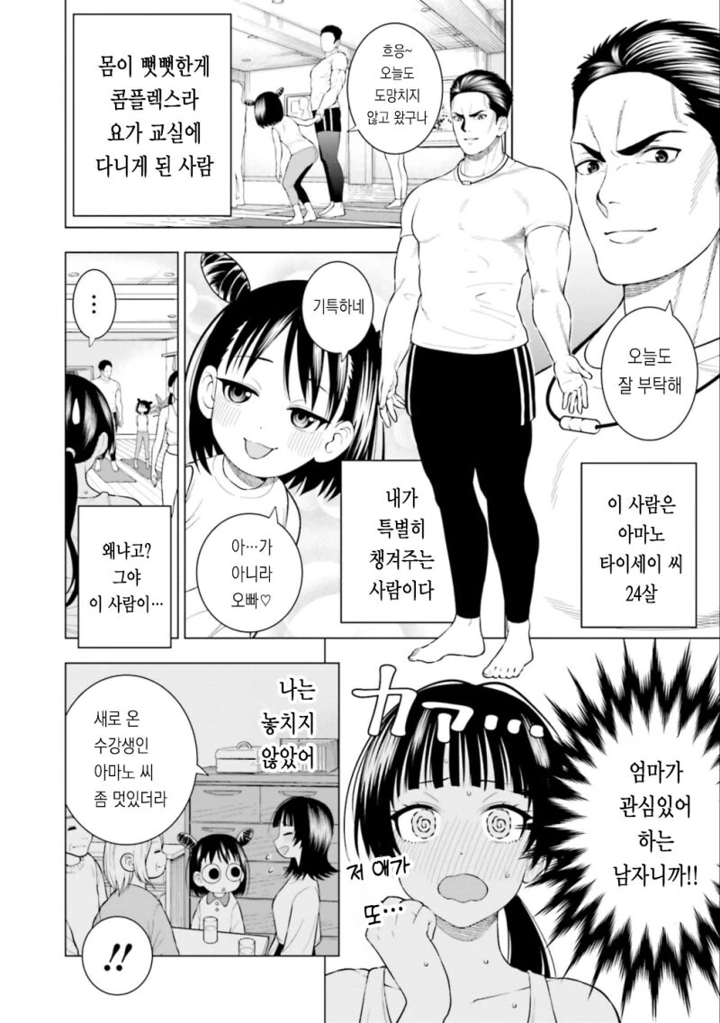 요가하는 큐피드 만화 .manhwa - 이미지 4