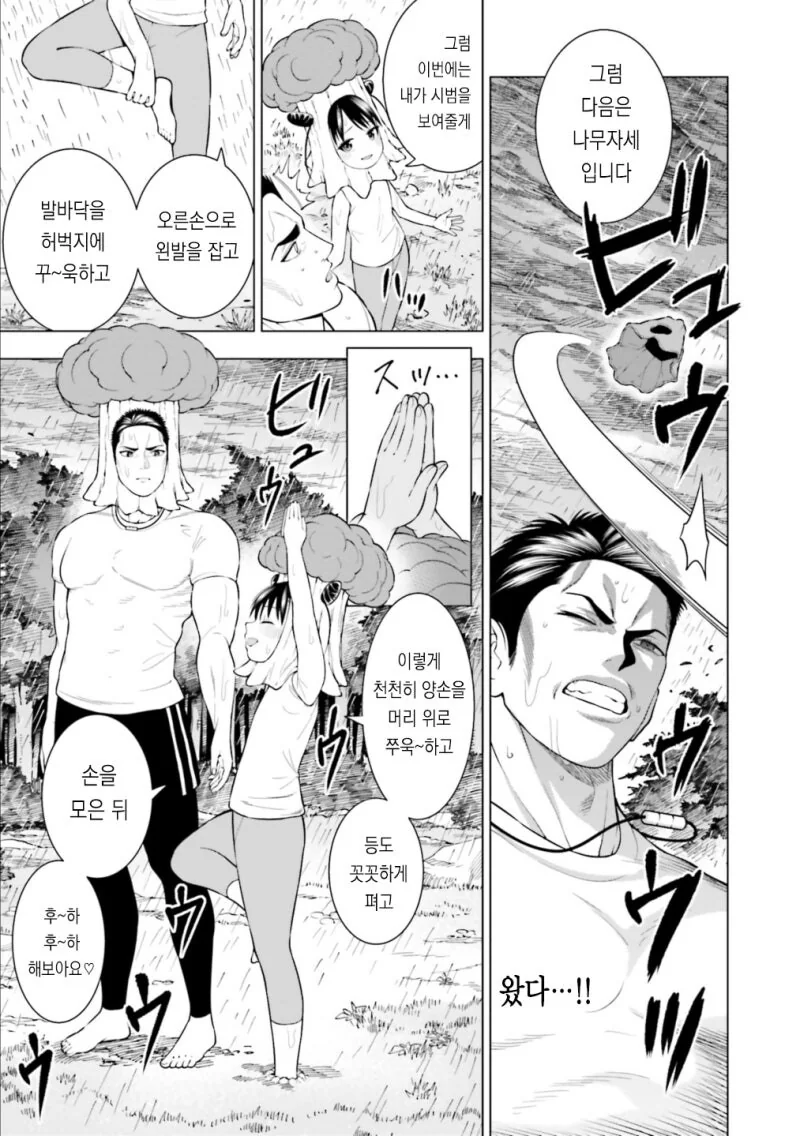 요가하는 큐피드 만화 .manhwa - 이미지 7