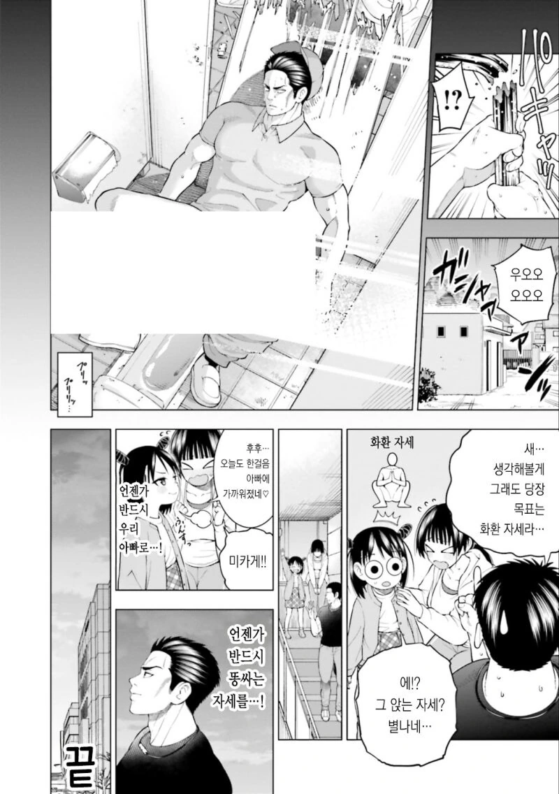 요가하는 큐피드 만화 .manhwa - 이미지 12
