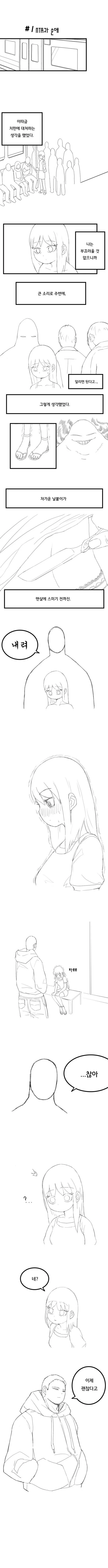 지하철에서 치한 당할뻔한 만화.manhwa