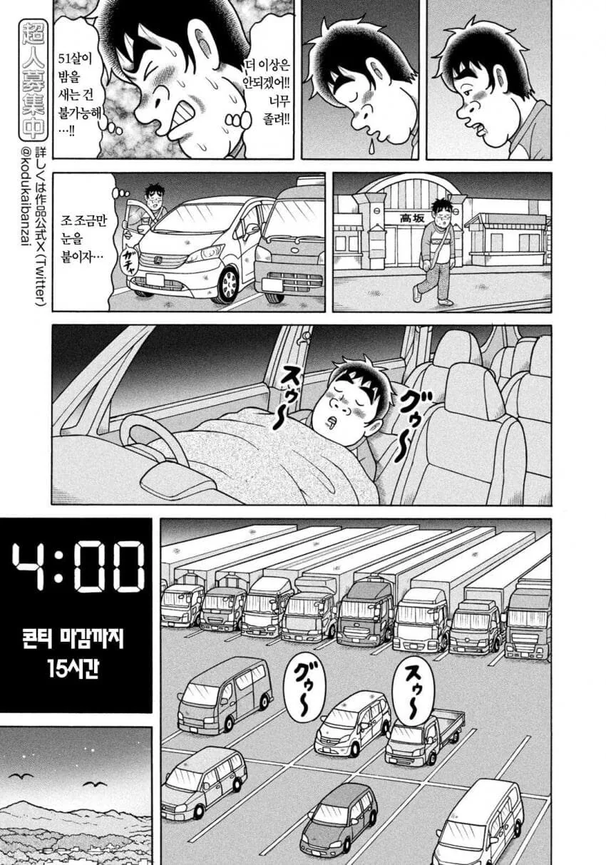회사덕질 만화 그린 작가 특징.JPG
