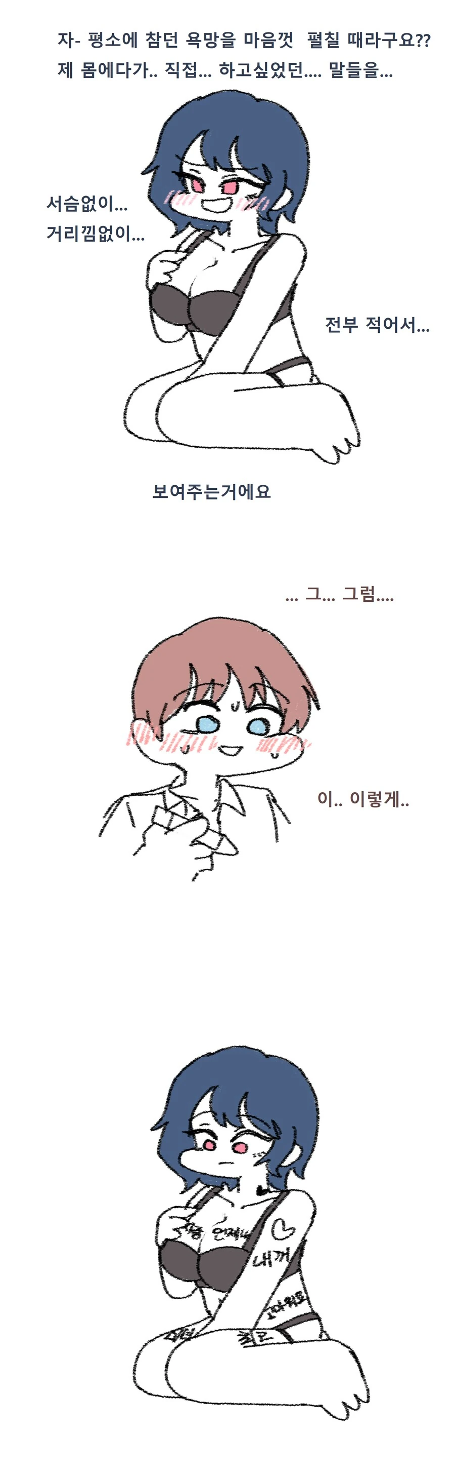 아내 몸에 낙서하는 Manhwa - 이미지 2