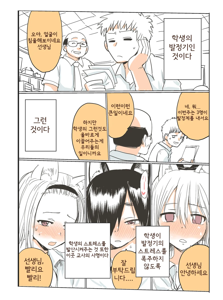 학생이 ㅂㅈ기라 힘든 만화 - 이미지 3