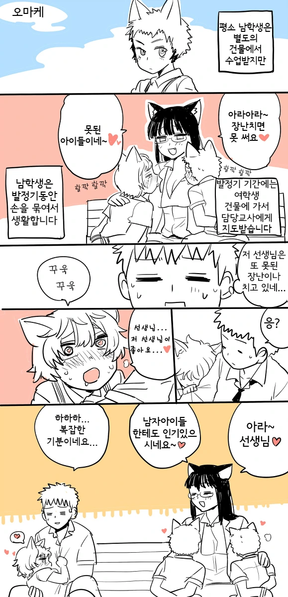 학생이 ㅂㅈ기라 힘든 만화 - 이미지 5