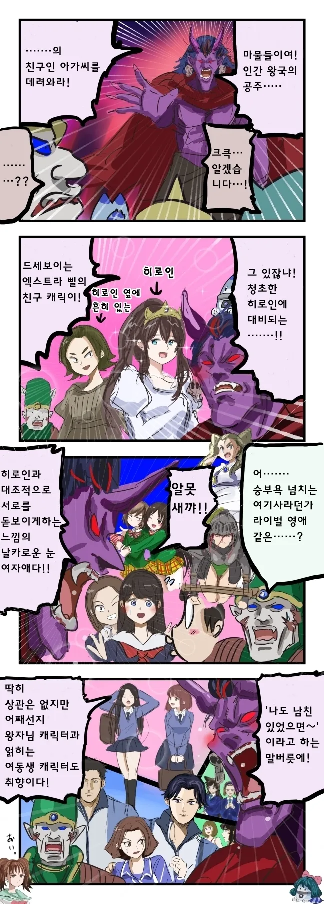 취향 드럽게 까다로운 마왕님을 모시는 마족들 manhwa