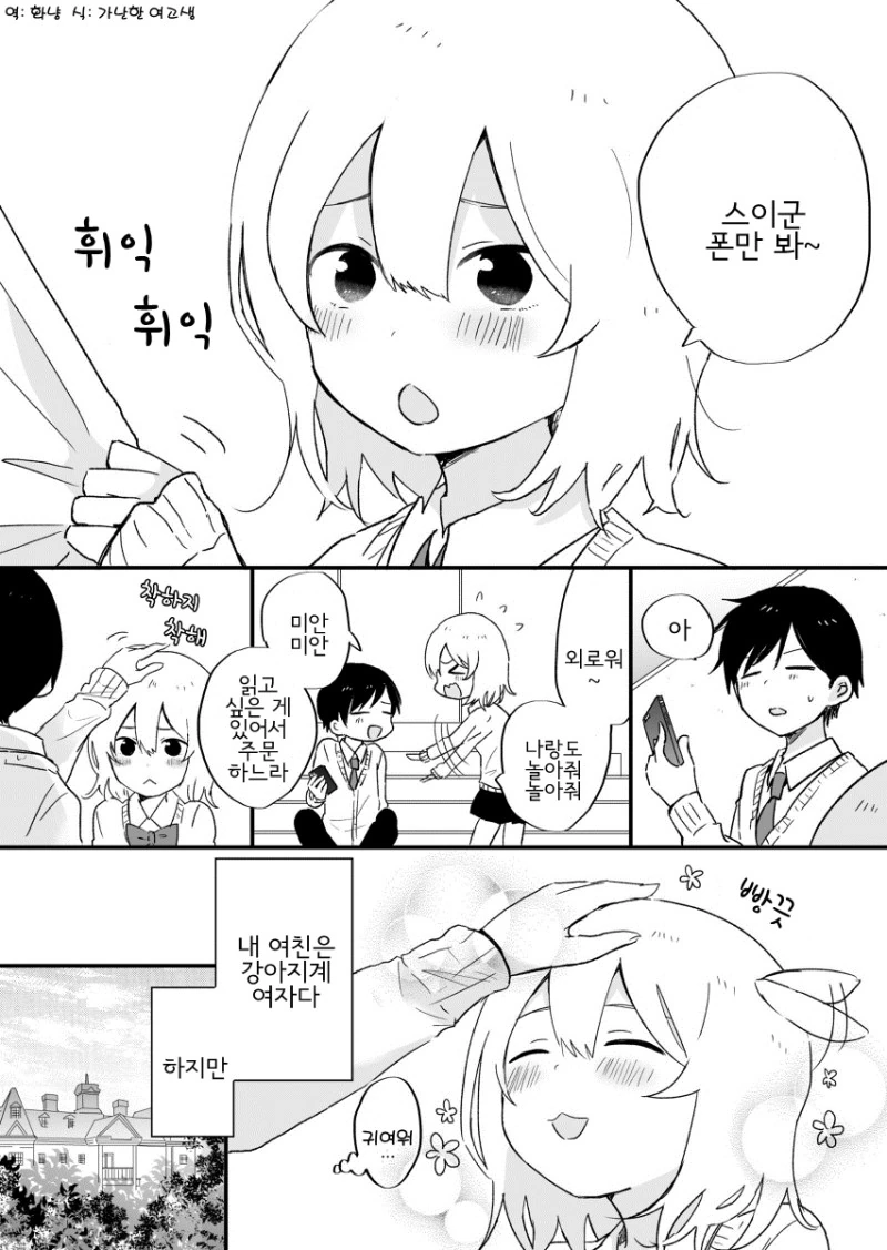 좋아좋아 하는 여친의 숨겨진 비밀...Manga