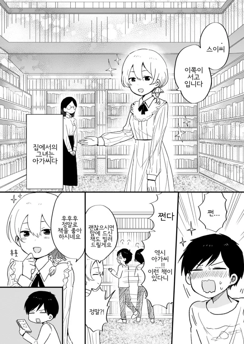 좋아좋아 하는 여친의 숨겨진 비밀...Manga - 이미지 2