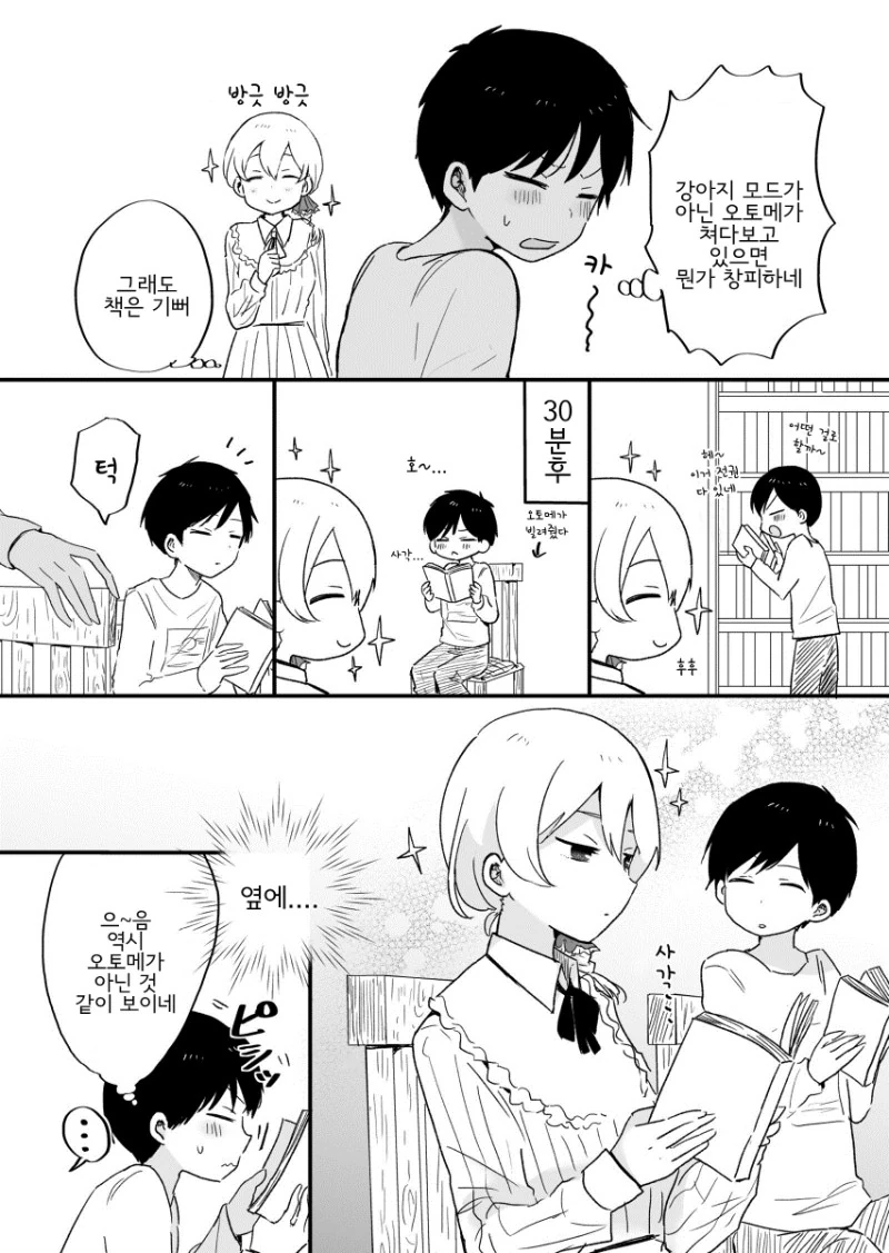 좋아좋아 하는 여친의 숨겨진 비밀...Manga - 이미지 3