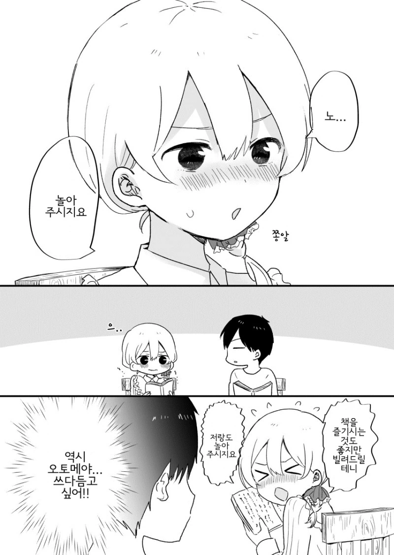 좋아좋아 하는 여친의 숨겨진 비밀...Manga - 이미지 4