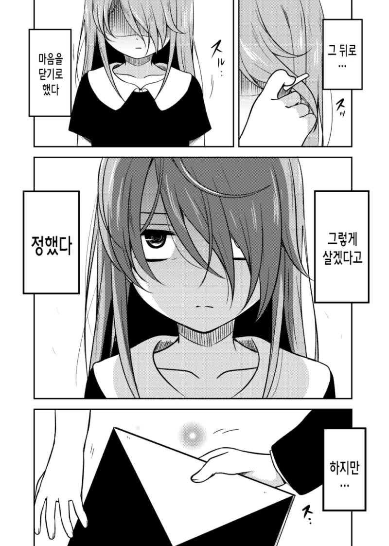 혼자가 좋은 어두운 아이.manhwa - 이미지 12