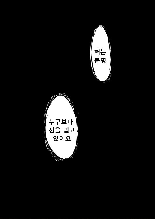 모두의 수녀님 만화- 최후편 - 이미지 7