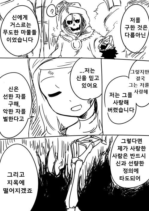 모두의 수녀님 만화- 최후편 - 이미지 9
