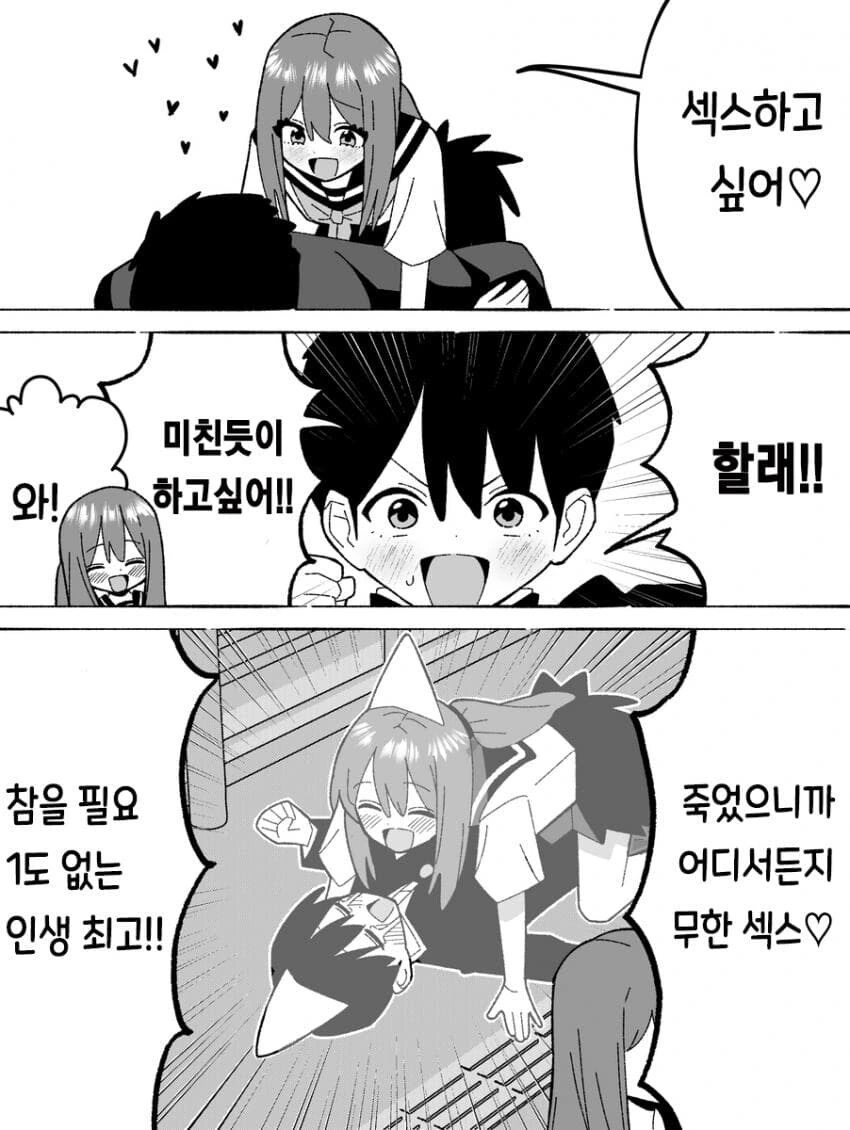 ♥스에 중독된 만화
