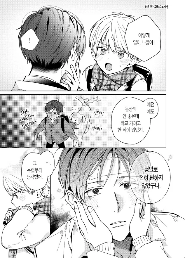 옛날에 키웠던 개가 전생해서 온 만화 - 이미지 11