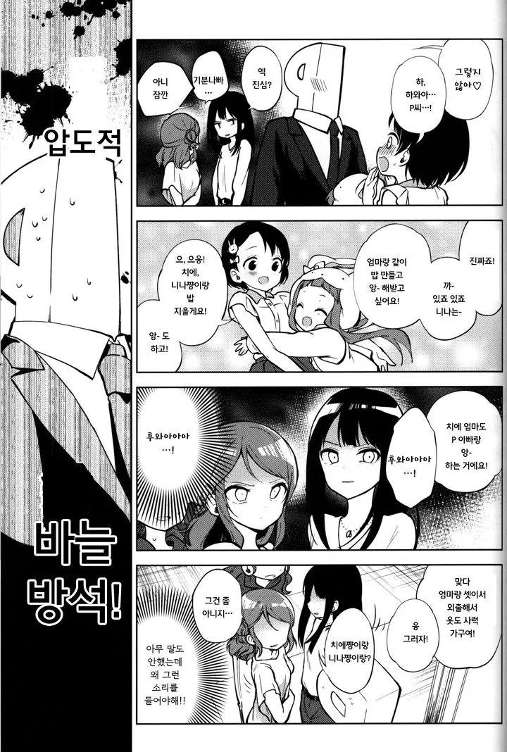 @) 프로듀서가 나락에 빠지는.manga 1 - 이미지 3