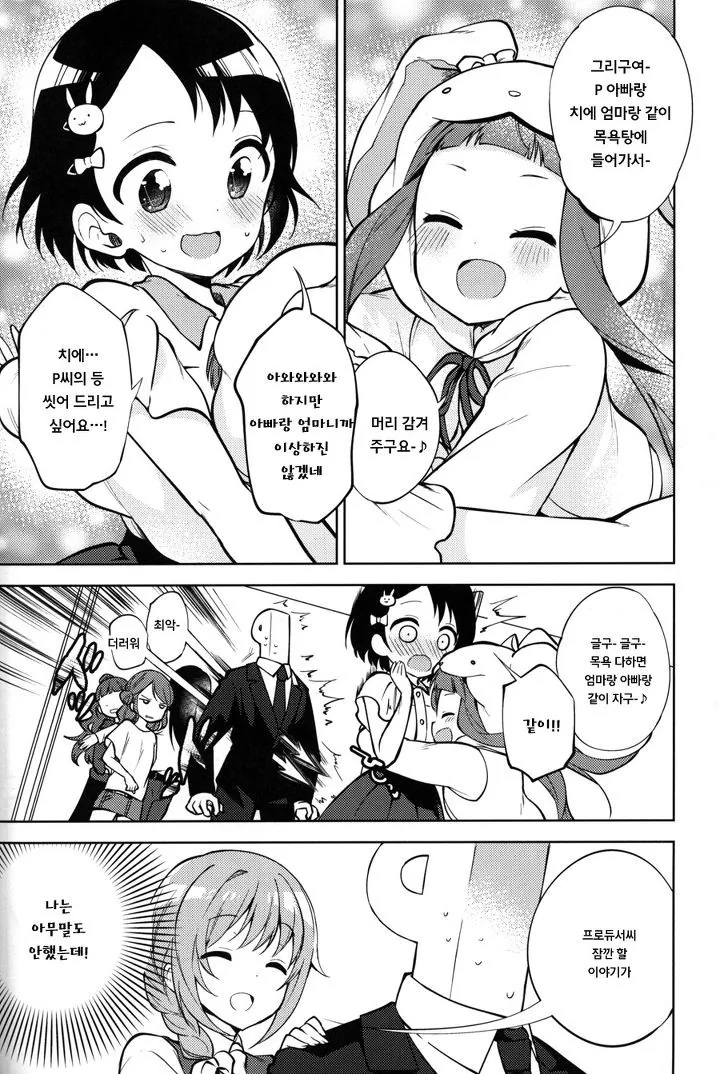 @) 프로듀서가 나락에 빠지는.manga 1 - 이미지 4