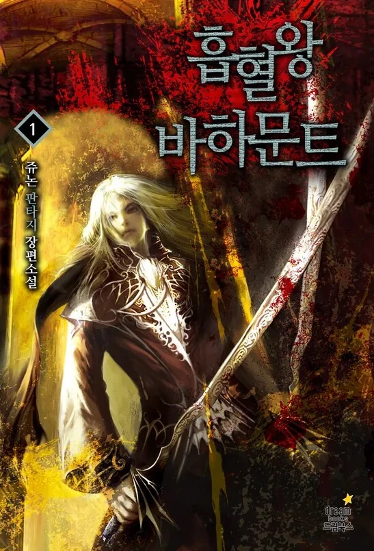 개인적으로 가장 좋아했던 양판소 작가 - 이미지 4